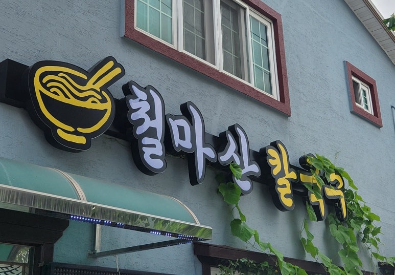 철마산칼국수 이미지