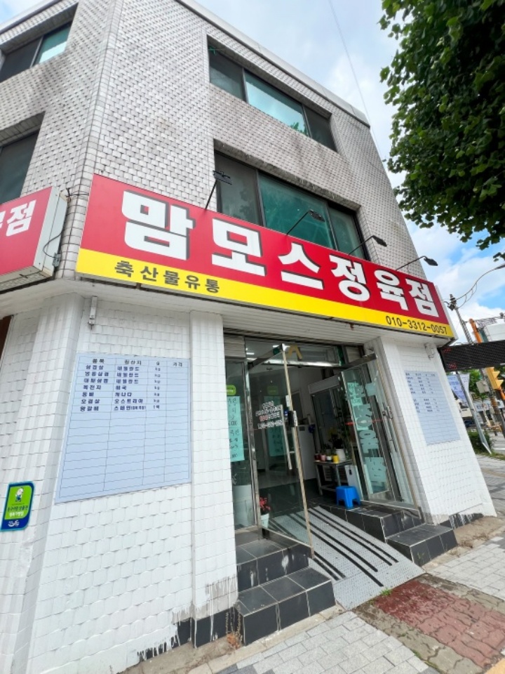 행복한정육점 이미지