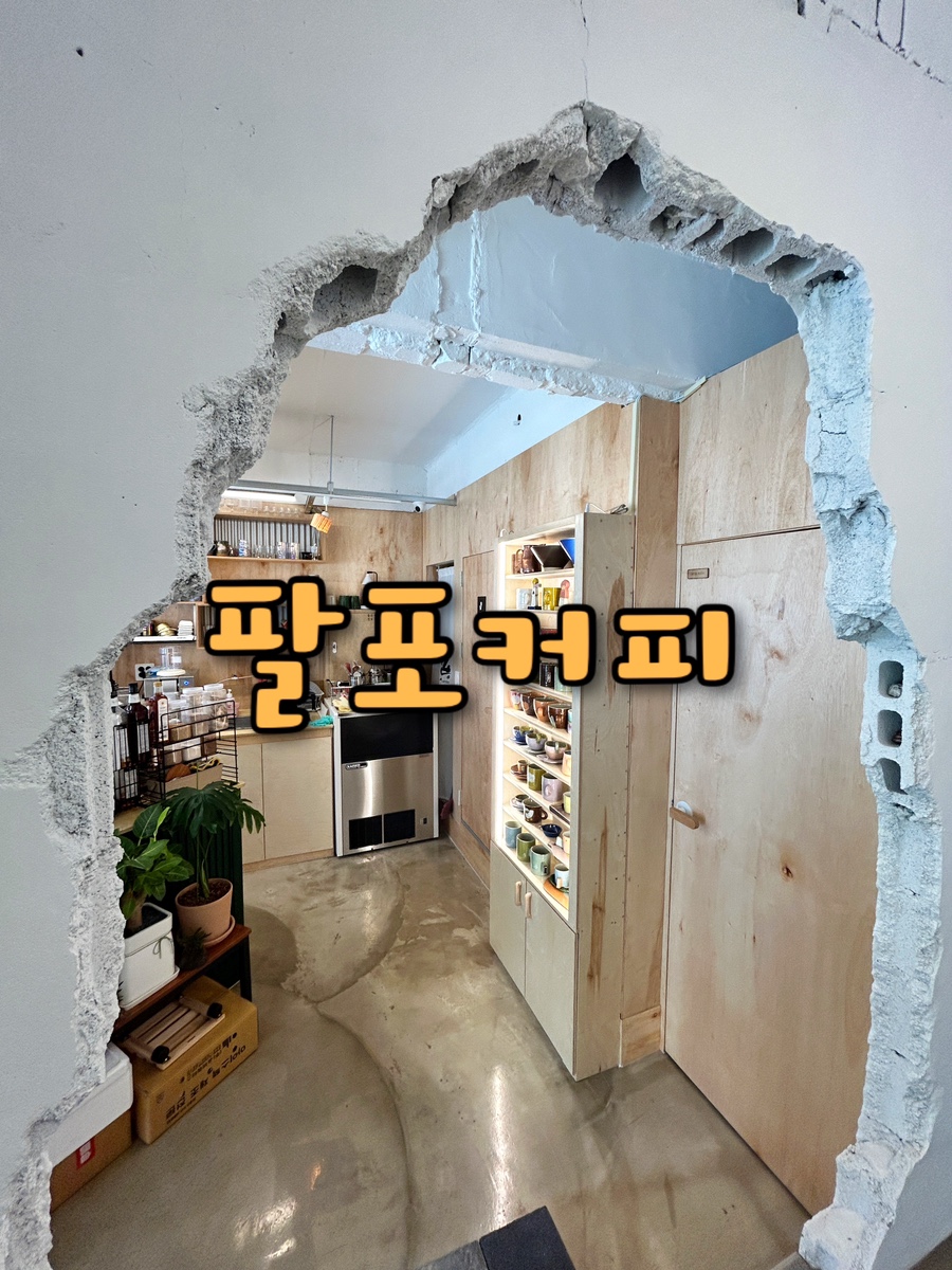 팔포커피 이미지