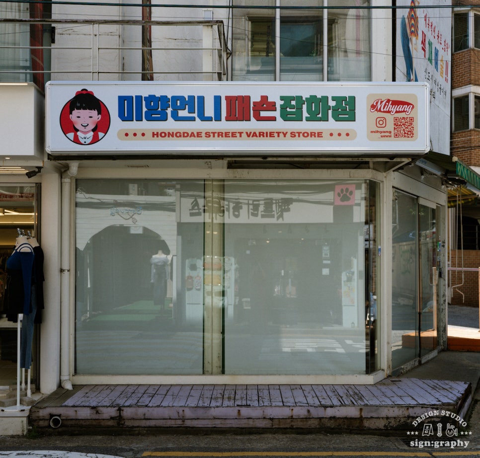 미향언니의상실 이미지