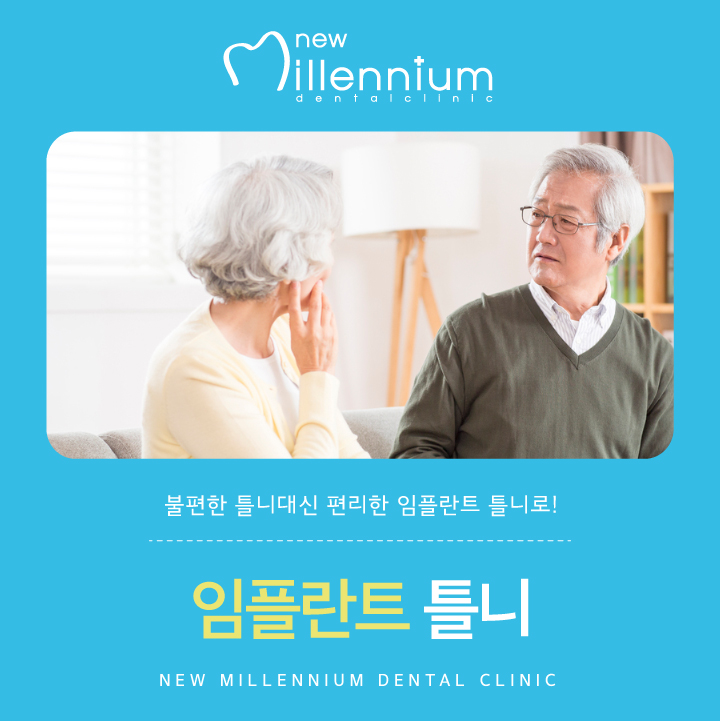 뉴밀레니엄치과의원 이미지