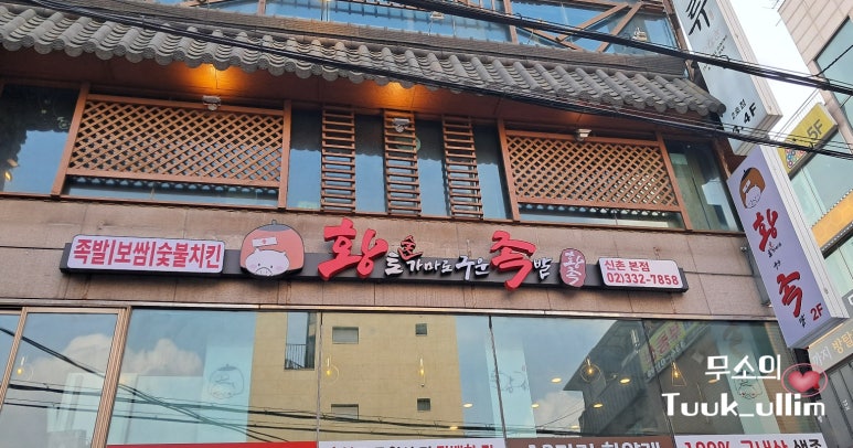 황토숯가마로구운족발 이미지