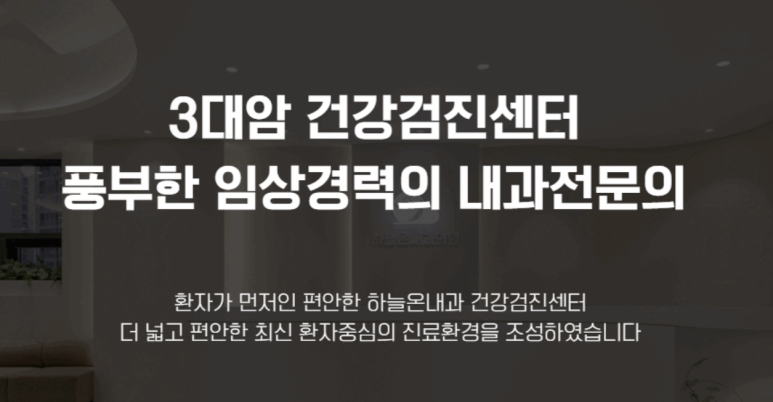 하늘내과의원 이미지