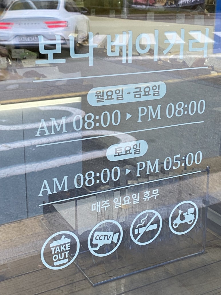 보나베이커리 이미지