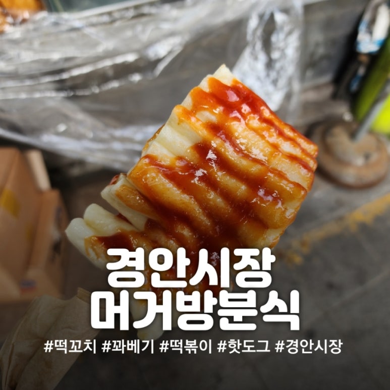 머거방분식 이미지