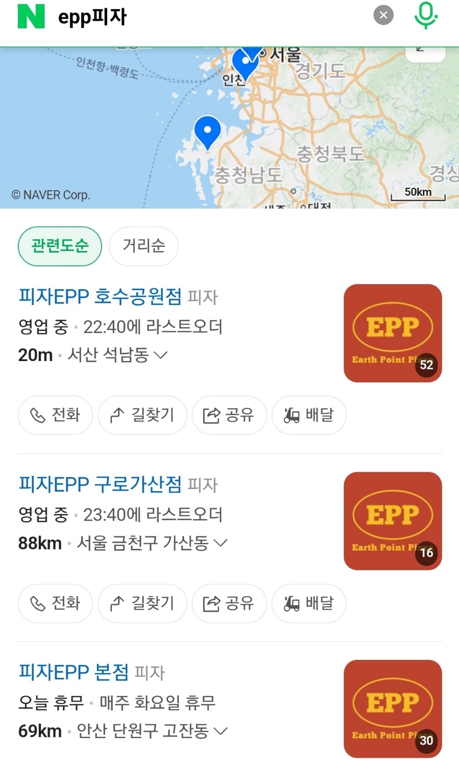 피자EPP 호수공원점 이미지