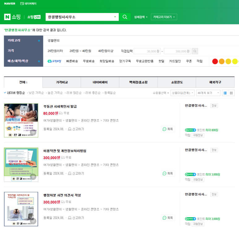 한결행정사사무소 이미지