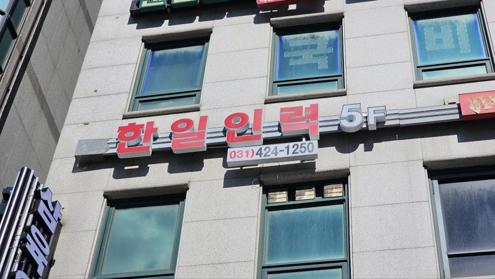한일인력 이미지