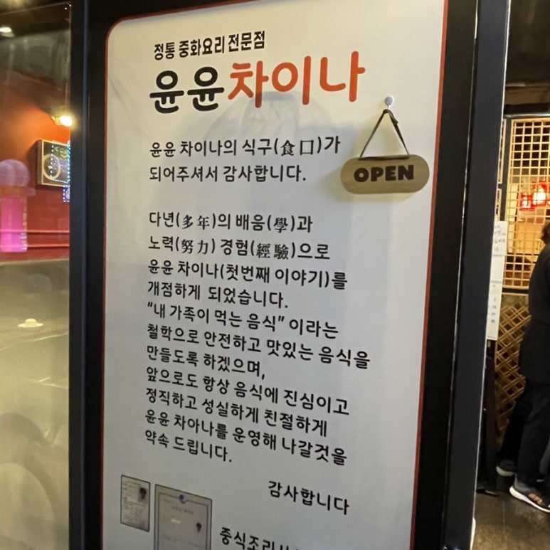 윤윤차이나 이미지
