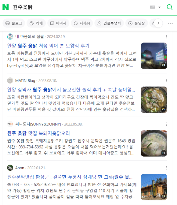 원주옻닭 이미지