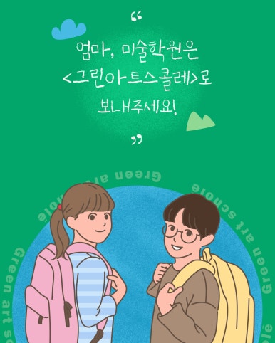 그린아트 이미지