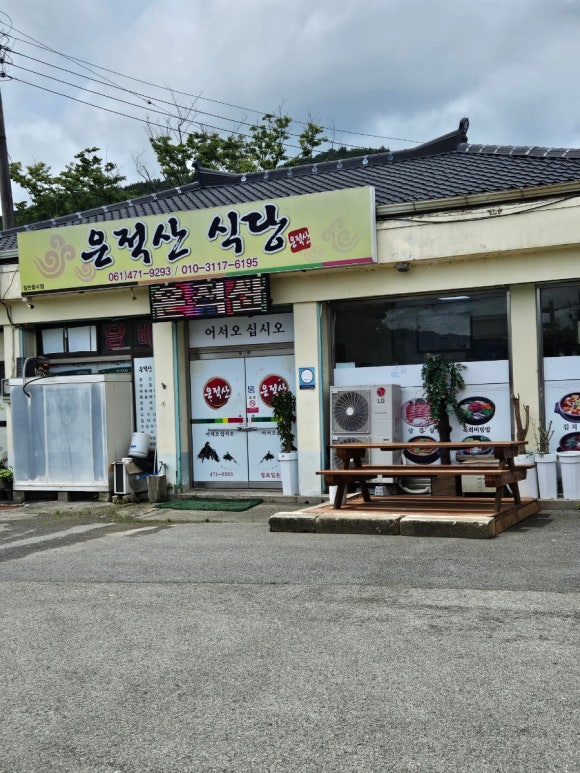 은적산한우 이미지