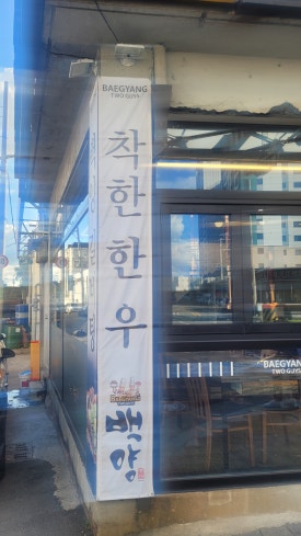 두남자 백양 이미지