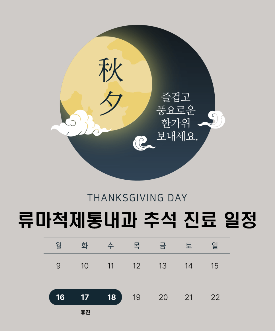 류마척제통내과 이미지
