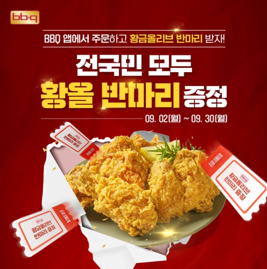 BBQ치킨 이미지