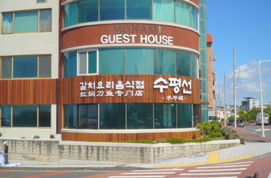 수평선갈치제주공항점 이미지