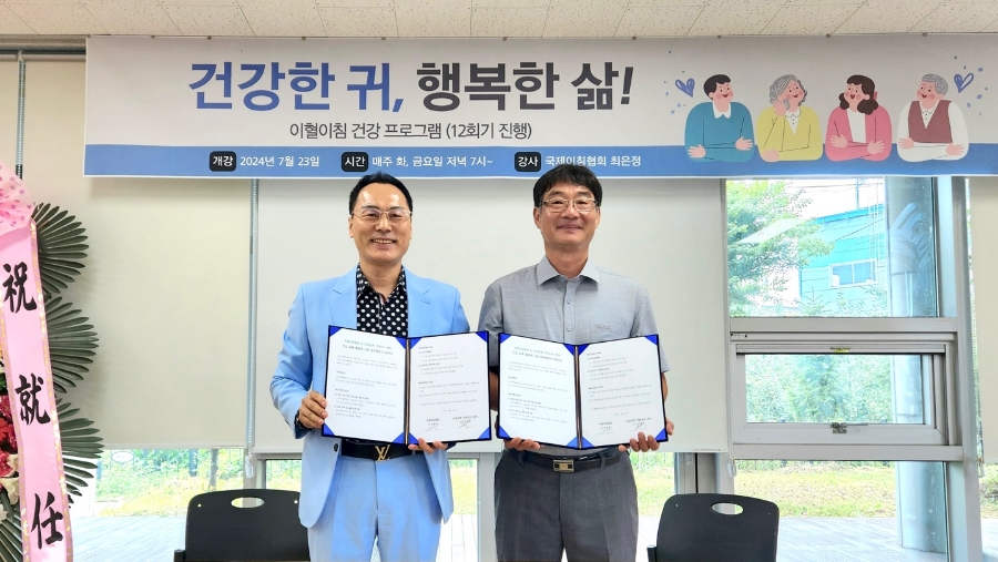 국제이침협회 이미지