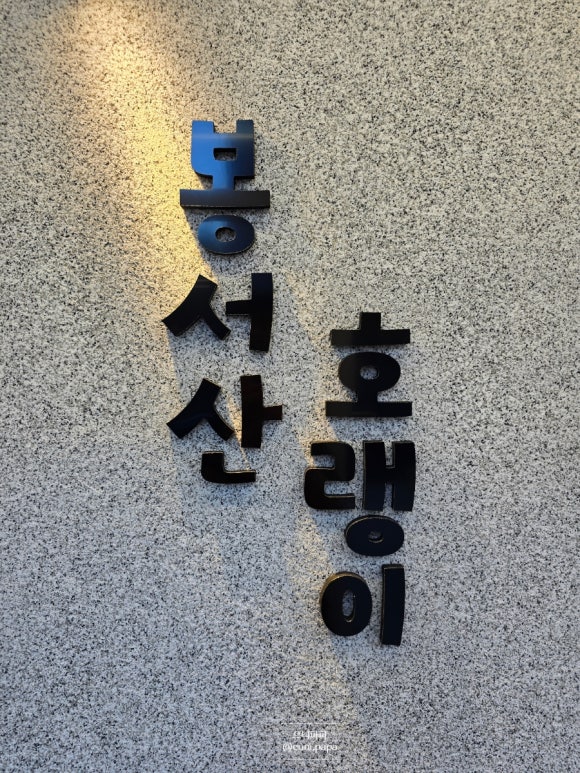 봉서산호랭이 이미지