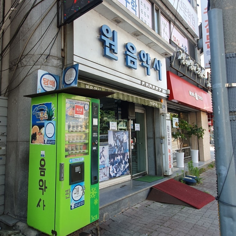원음악사 이미지