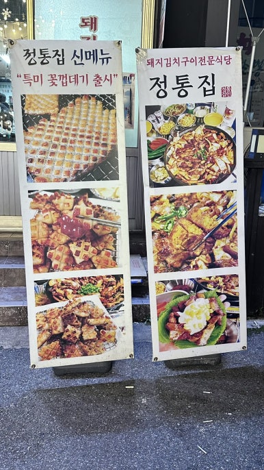 정통집울산대점 이미지