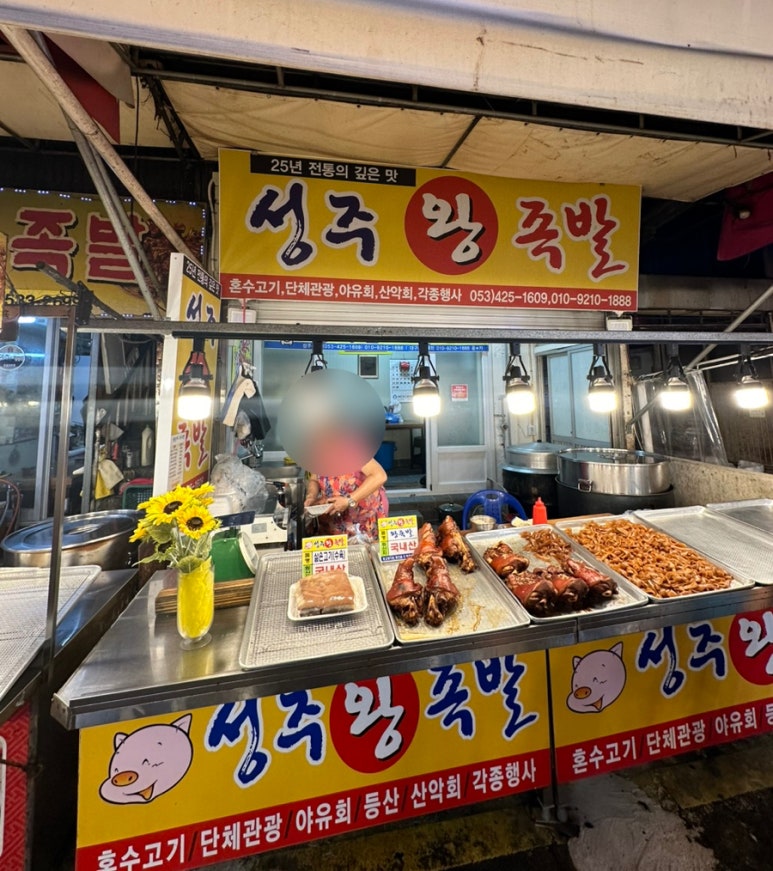 성주왕족발 이미지