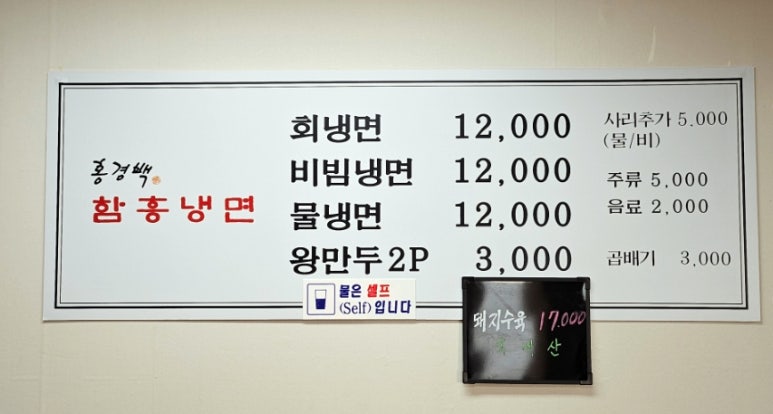 홍경백함흥냉면 이미지