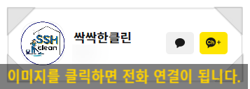 싹싹한클린 이미지