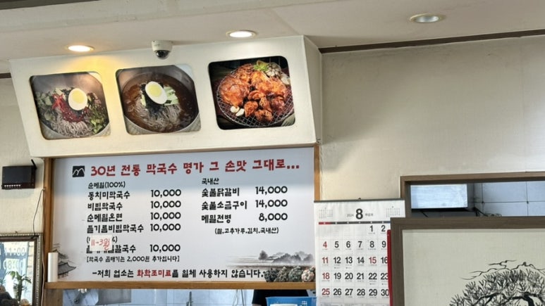 두리봉막국수 이미지