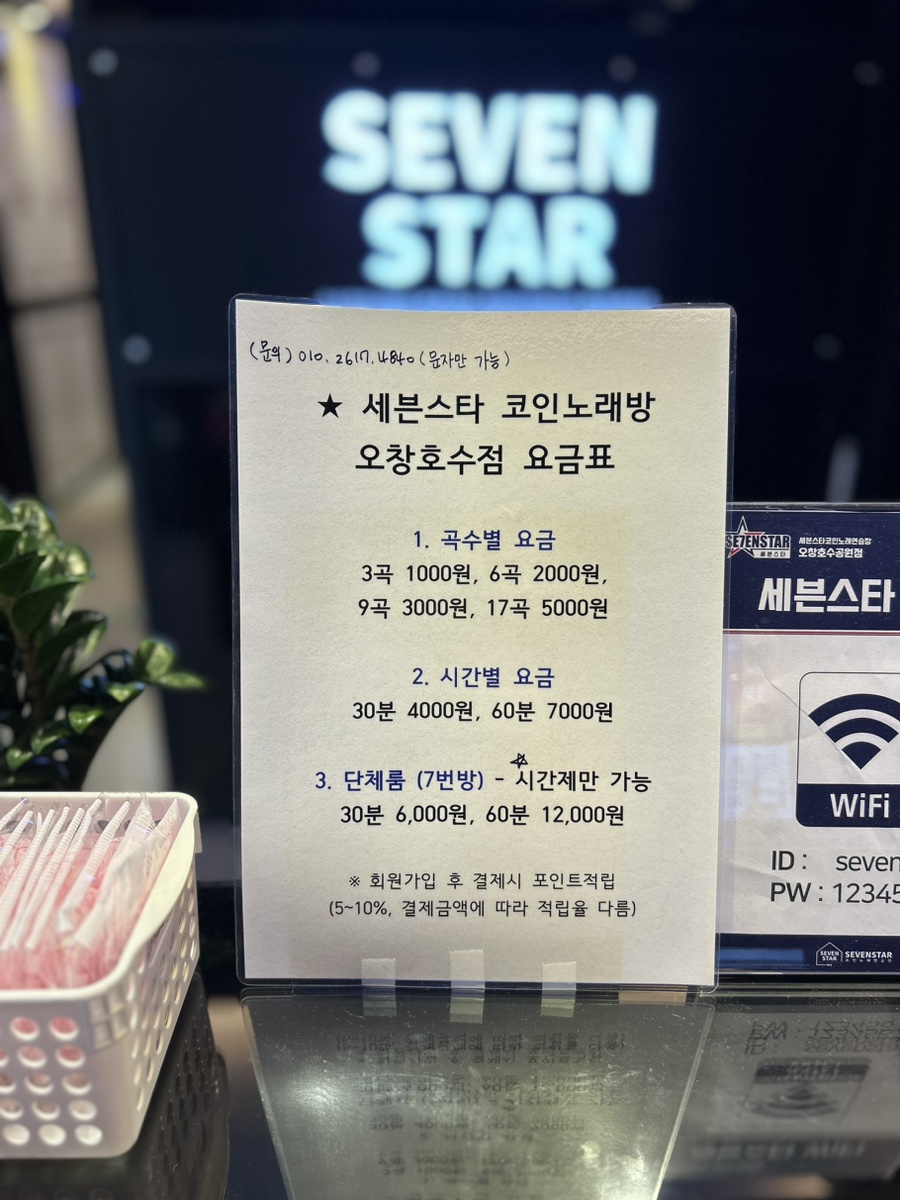 세븐스타코인노래연습장청주 이미지