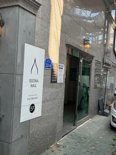 쏘나네일 이미지