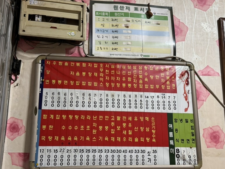 유원반점 이미지