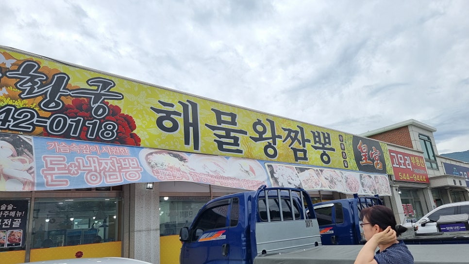 황궁짬뽕 이미지