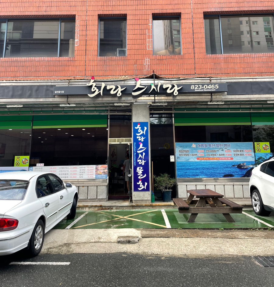 회랑스시랑 이미지