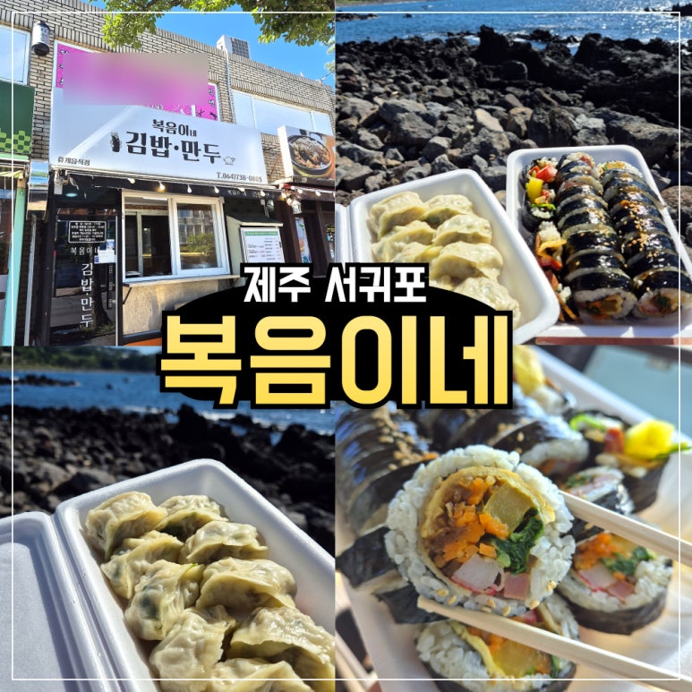 복음이네김밥만두 이미지