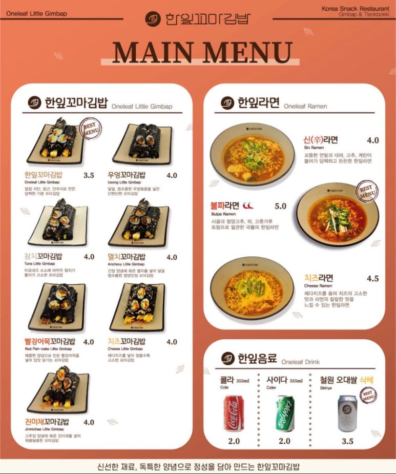 한잎꼬마김밥 이미지