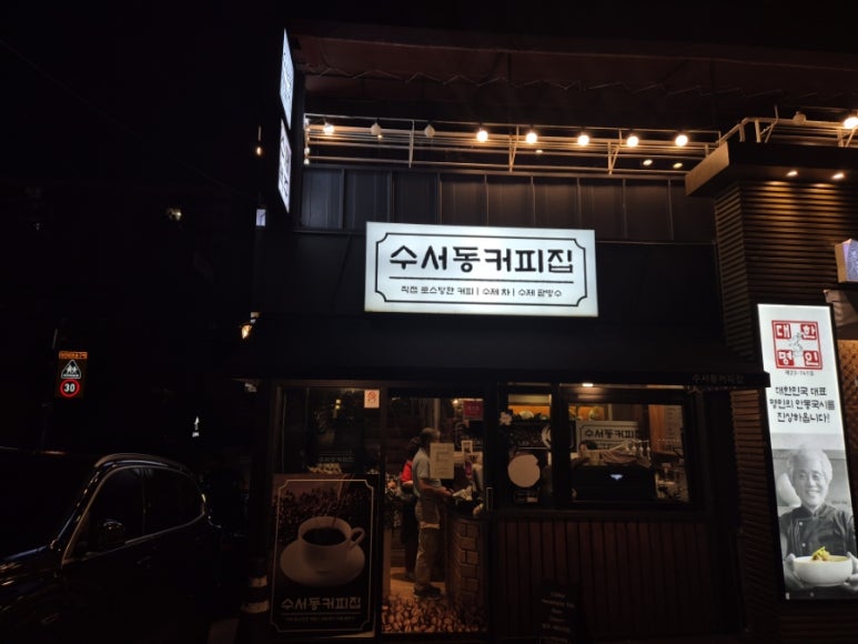 수서동커피집 이미지
