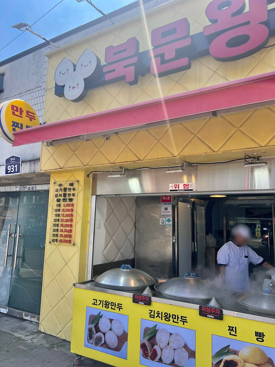 신나는왕만두 이미지