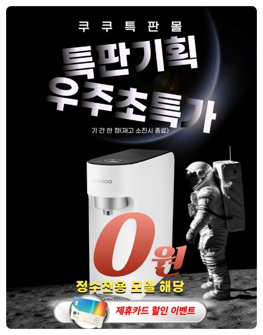 쿠쿠정수기렌탈 이미지