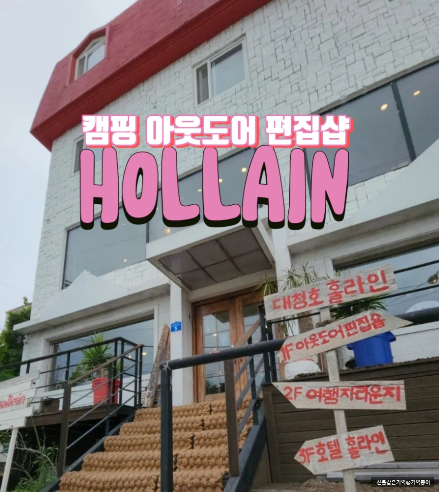 홀라인대청호점 이미지