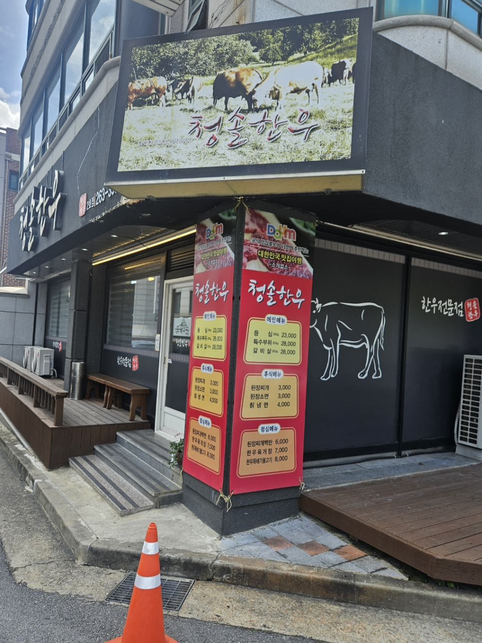 청솔한우 이미지