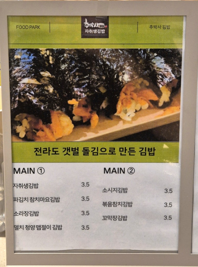 추박사자취생김밥 이미지