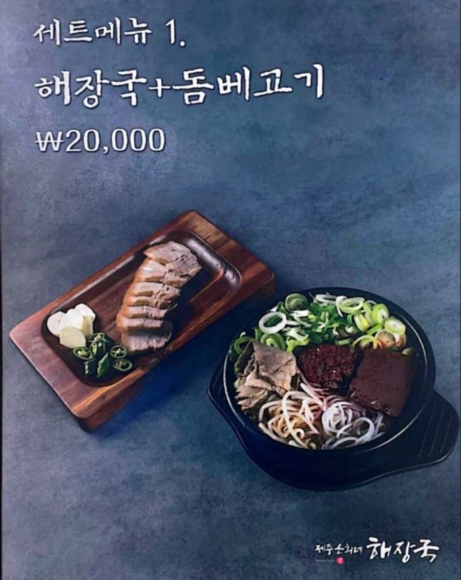 제주은희네해장국 연수점 이미지