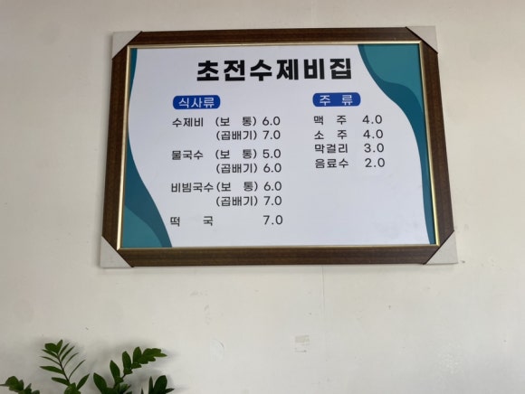 초전수제비집 이미지