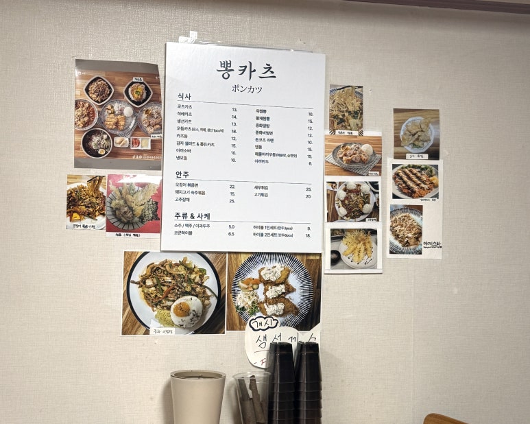 뽕카츠 이미지