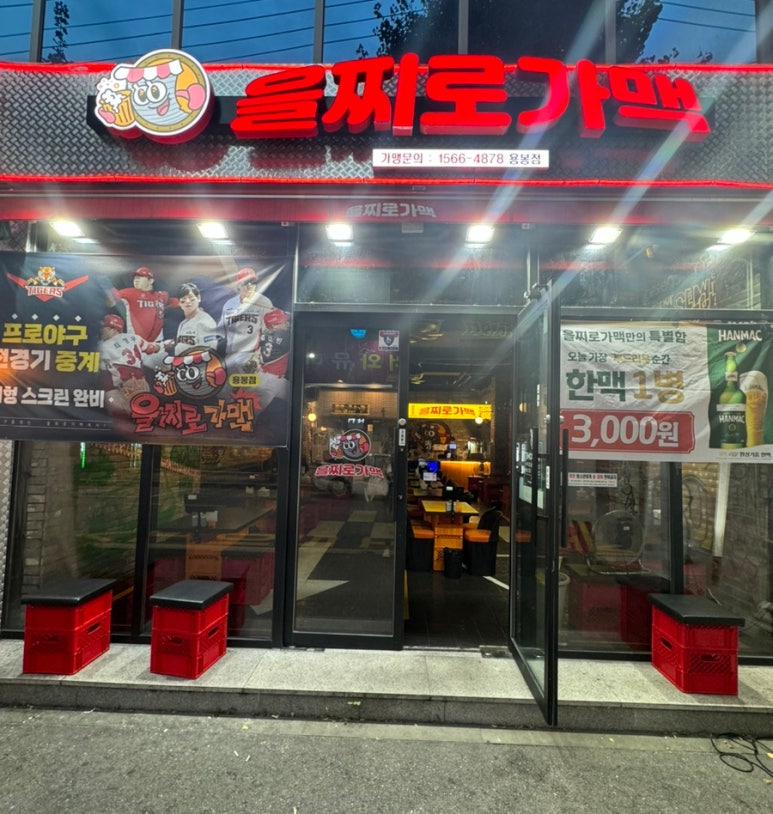 을찌로가맥 용봉점 이미지