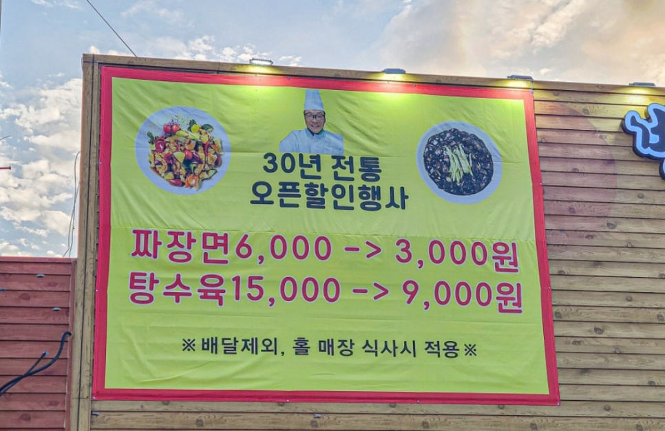 백가네짬뽕 이미지