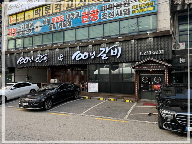 100년한우&100년갈비 이미지
