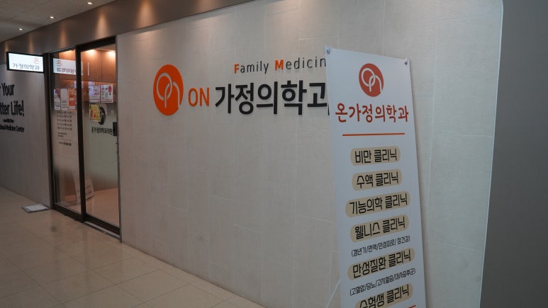 송파가정의학과의원 이미지