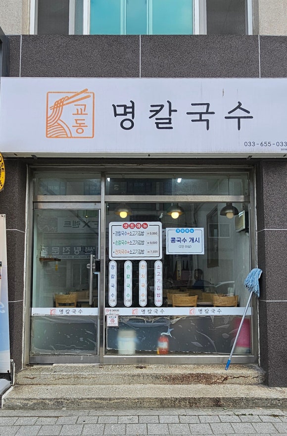 교동명칼국수 이미지