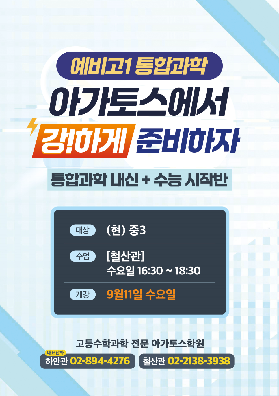 아가토스학원철산관 이미지